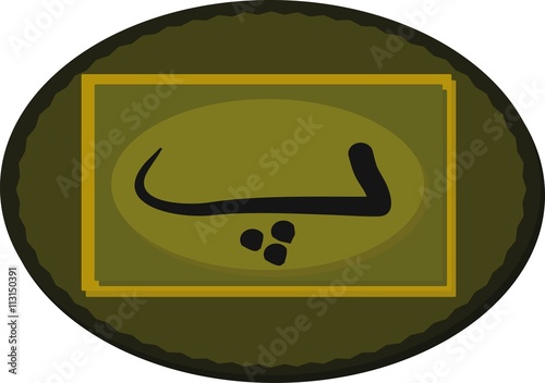 Arabic alphabet