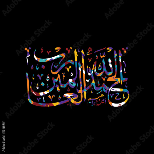 arabic calligraphy allah only god most merciful