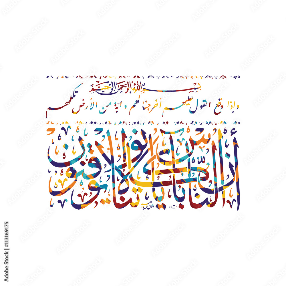 arabic calligraphy almighty god allah most gracious