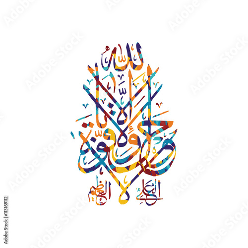 arabic calligraphy almighty god allah most gracious