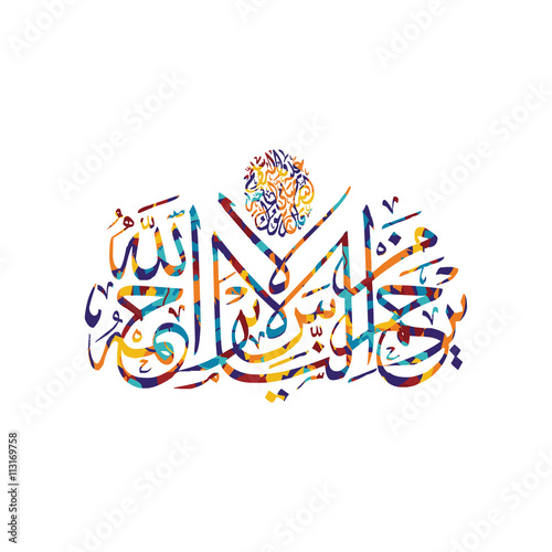 arabic calligraphy almighty god allah most gracious