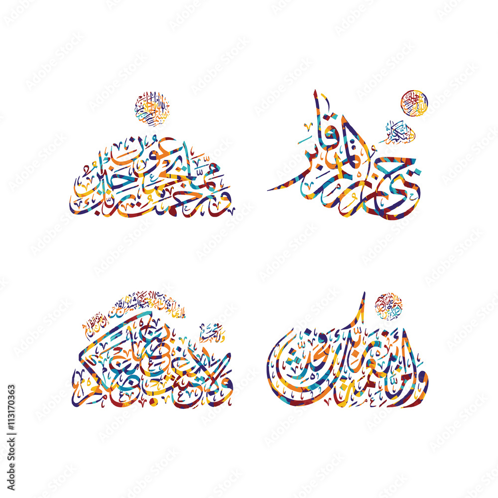 arabic calligraphy allah god most merciful gracious set