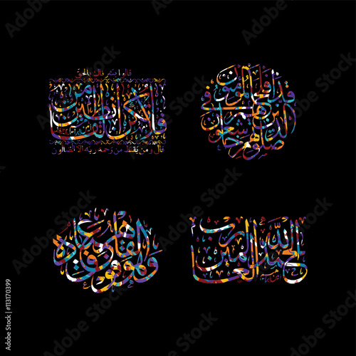 arabic calligraphy allah god most merciful gracious set