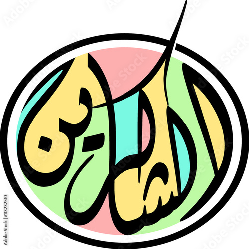 alshakirin "grateful" / Arabic Calligraphy in diwani style