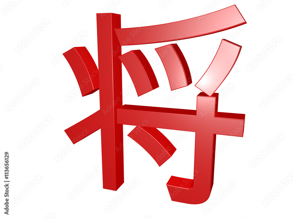 Obraz premium 3d kanji isolated on white - meaning 