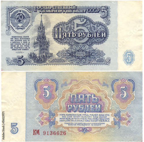 Russian Soviet five rubles