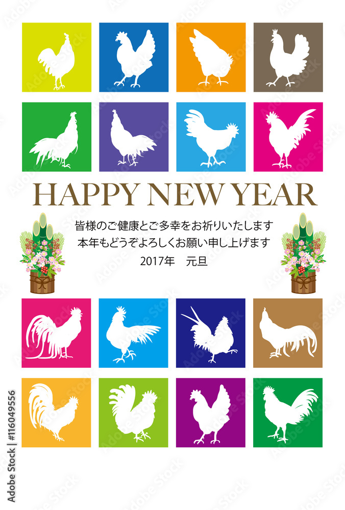 17年酉年の干支のニワトリのイラスト年賀状テンプレート Stock Illustration Adobe Stock