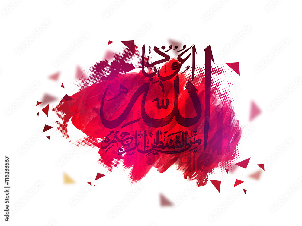 Arabic Calligraphy (Dua) 'Audhu Billahi Minashaitanir Rajeem'. Stock 벡터