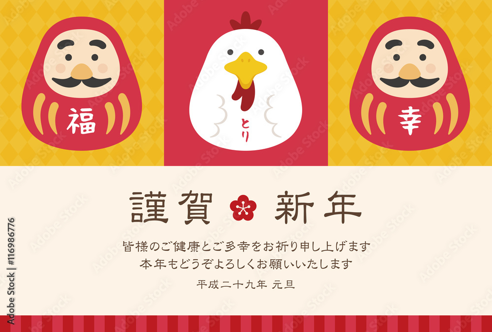 年賀状2017 にわとりとだるま 年賀状2017 にわとりとだるま