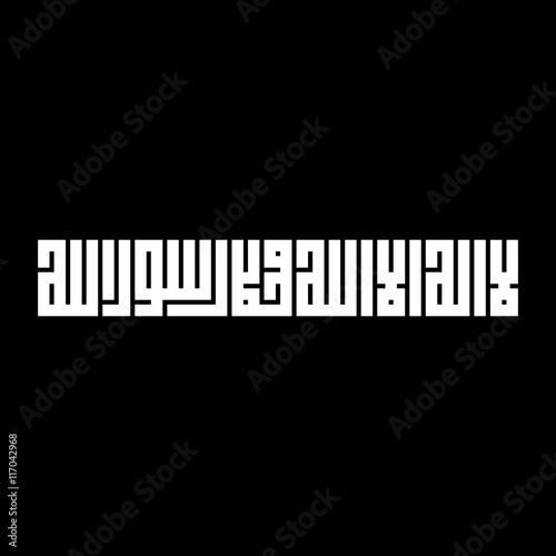 shahada kufic calligraphy arabic. arabesque as sahada. la ?ilaha ?illallah, muhammadun rasulullah. Muslim's declaration of belief in the oneness of God and acceptance of Muhammad as God's prophet. photo