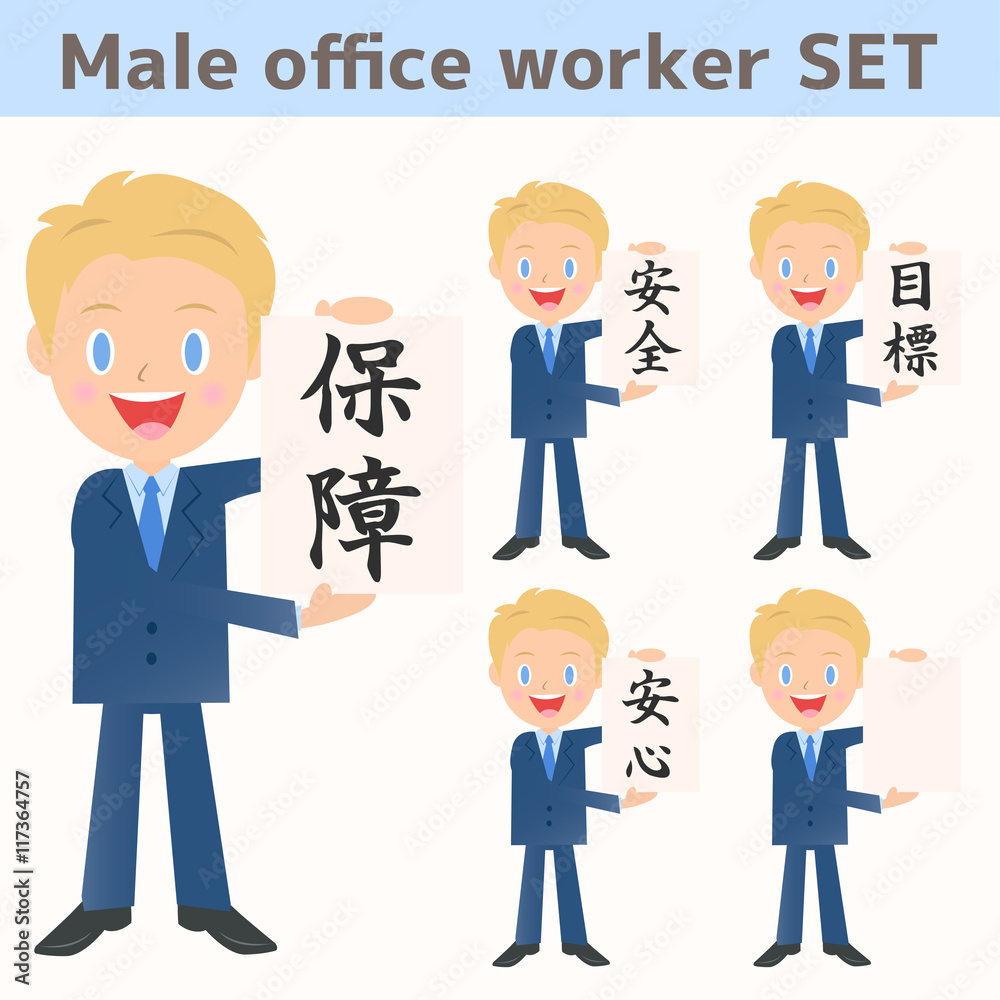 男性会社員 表情セット 男性会社員 表情セット