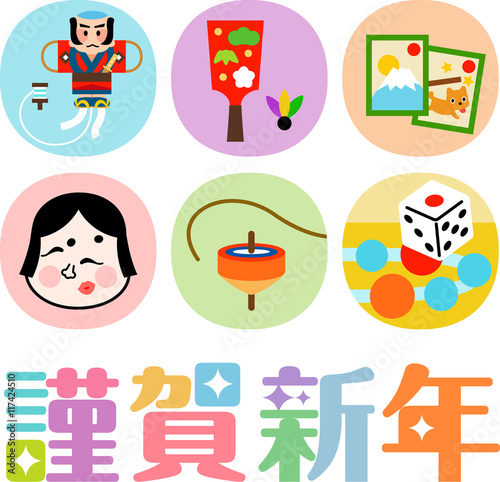日本のお正月の遊び 謹賀新年