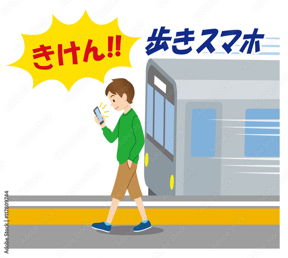 歩きながらスマホを見る男性 歩きスマホ Stock イラスト Adobe Stock