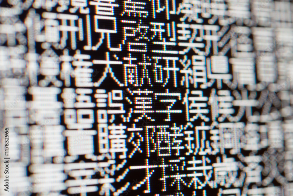 Fototapeta premium 漢字 PCデータのイメージ