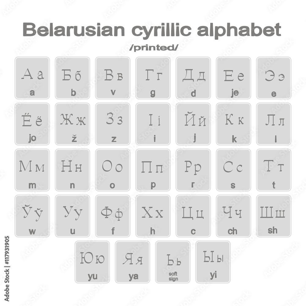 Set of monochrome icons with printed belarusian cyrillic alphabet for your design Set of monochrome icons with printed belarusian cyrillic alphabet for your design