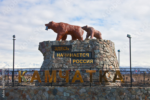Monument to the bear and the baby bear 