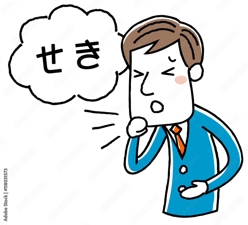 ビジネスマン:咳
ビジネスマン:咳