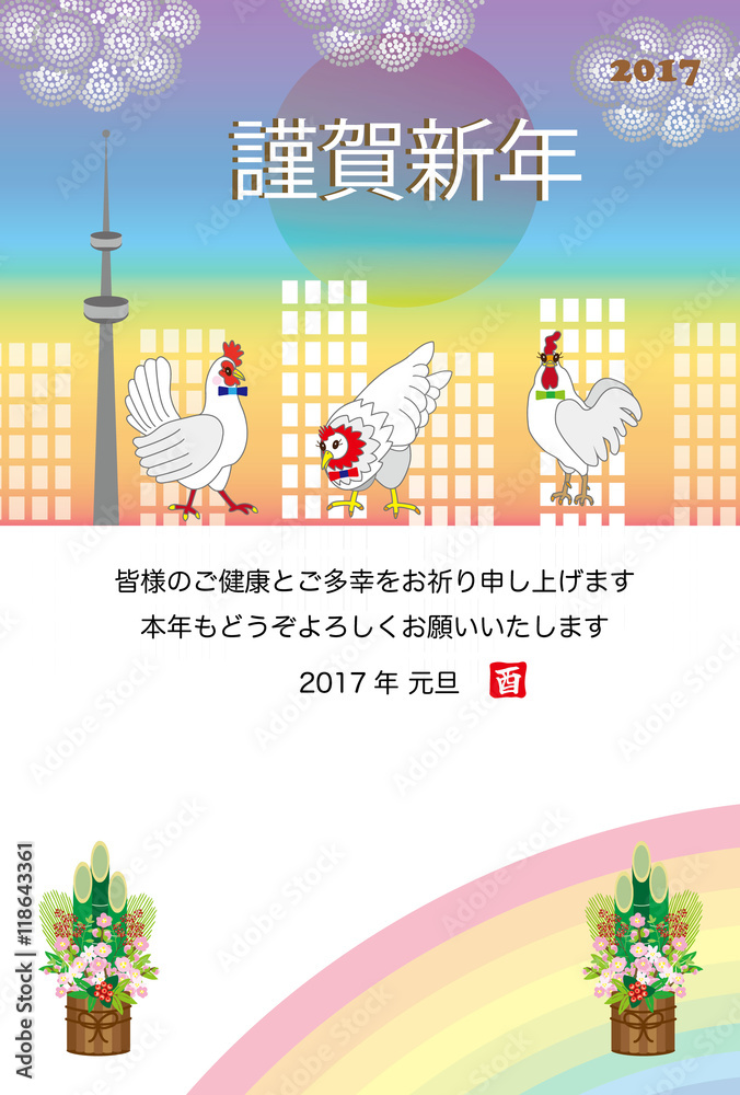 17年酉年の干支の鶏と朝焼けの街のイラスト年賀状テンプレート素材 Stock Illustration Adobe Stock