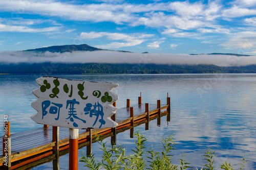 北海道 夏の阿寒湖