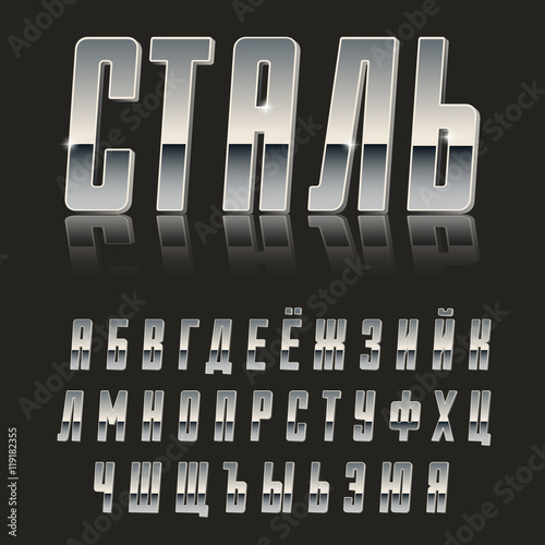 Modern 3d font made of Steel / include inscription on russian 