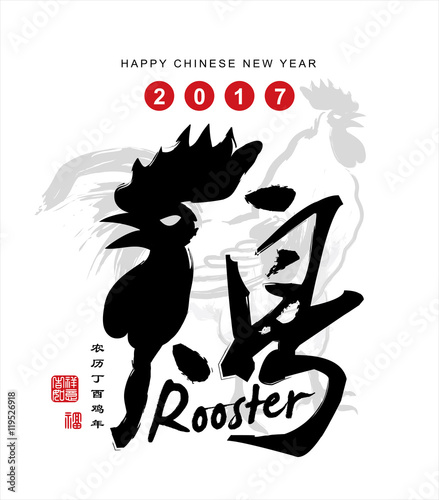 2017 Chinese new year card. Chinese Calligraphy Translation: Rooster. Red stamp translation: Everything is going smoothly and prosperity.