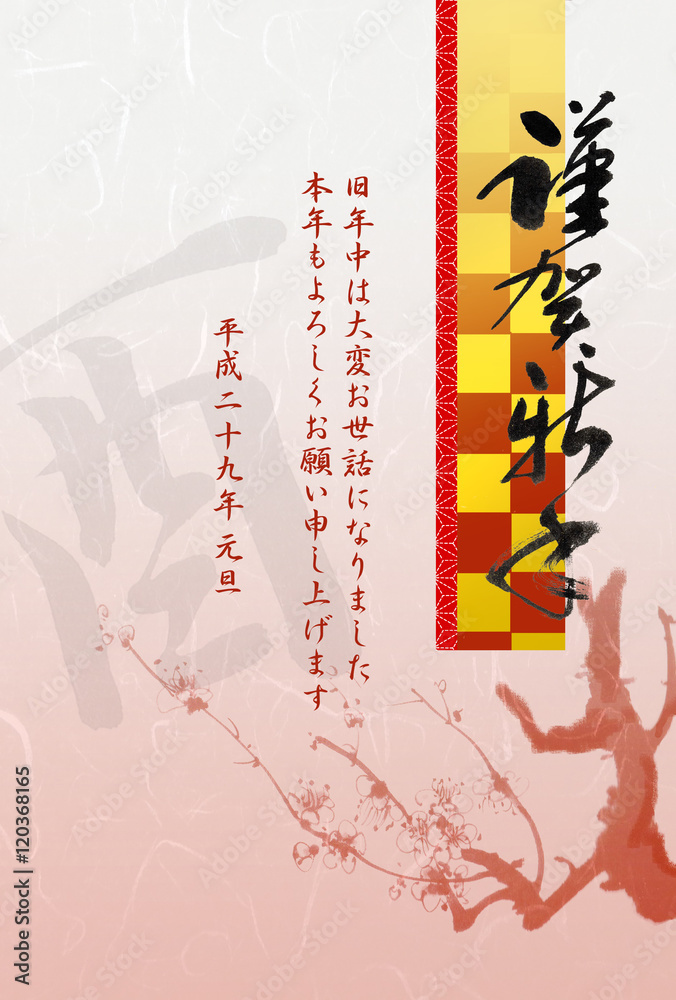 酉年 年賀状 和風 はがきテンプレート 年賀イラスト Stock Illustration Adobe Stock
