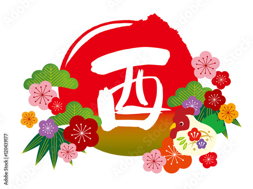 酉 梅 丸 2017