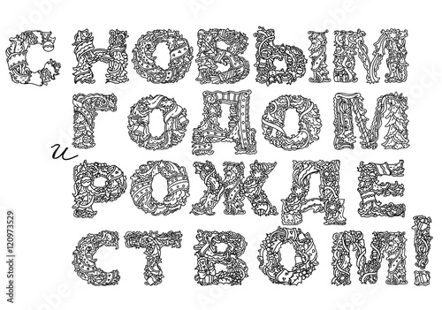 Russian vintage holiday and Orthodox Xmas. Cyrillic. Russia font.