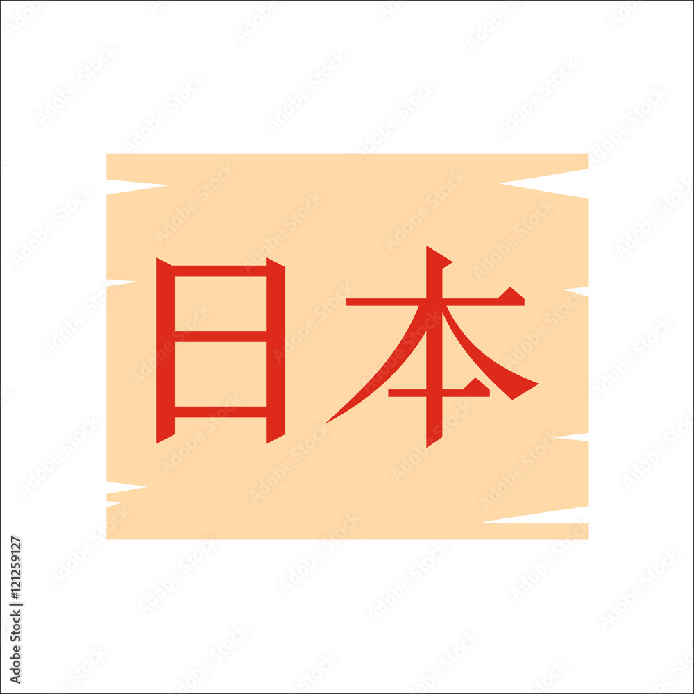 The word Japan, written in Japanese Kanji letters icon in flat style on