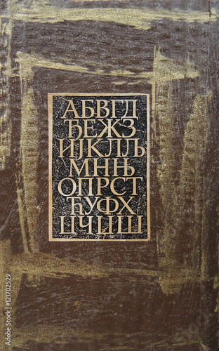 Принти на полотні Book cover with cyrillic alphabet letters