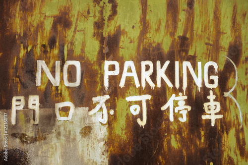No parking rusty metal board