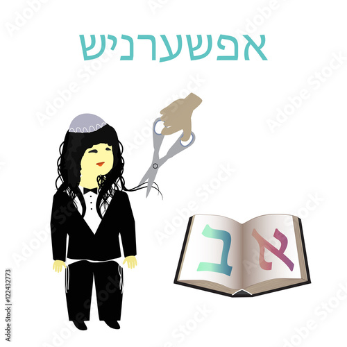 Opshernish. Birthday 3 years. Invitation to opshernish. Jewish child s first haircut. Vector illustration on isolated background