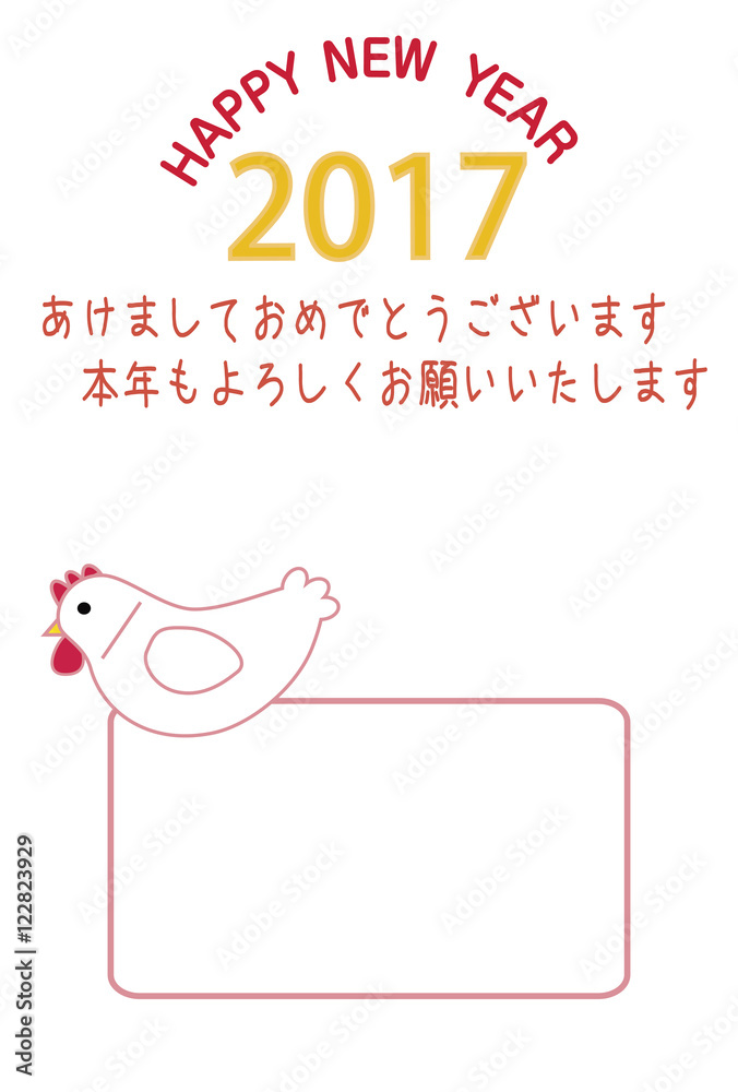Fototapeta premium 年賀状テンプレート 2017年 酉