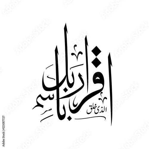 Arabic vector calligraphy