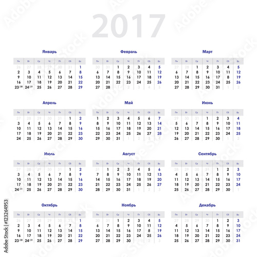 Calendar for 2017 in Russian