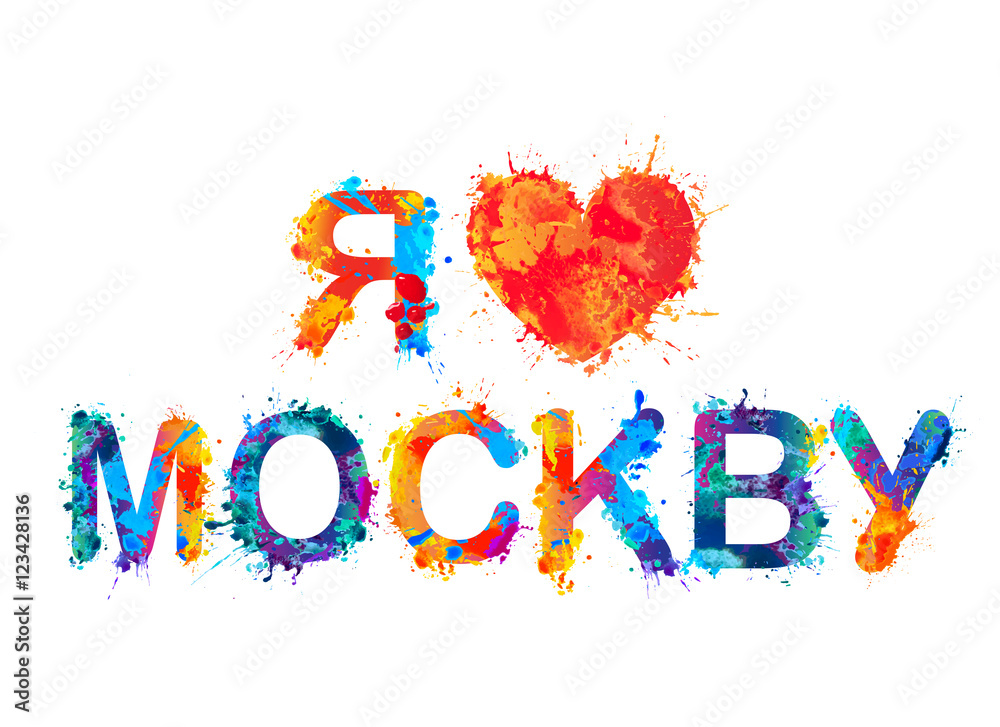 I love Moscow. Russian language I love Moscow. Russian language
