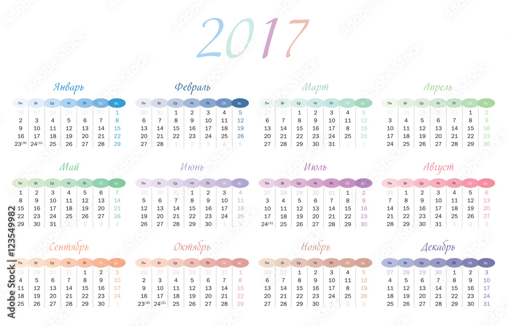 Calendar for 2017 in Russian
