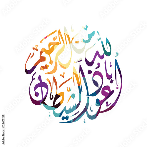 arabic islam calligraphy almighty god allah most gracious theme - muslim faith