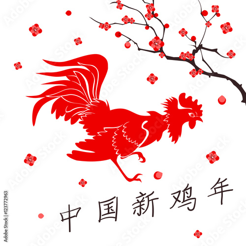 Chinese New Year, Fire Rooster. Cock symbol 2017 Chinese Lunar Calendar. Cockerel vector illustration. Hieroglyph translation: Chinese New Year of the Rooster