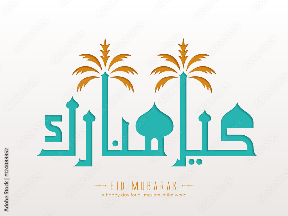 Obraz premium eid Mubarak calligraphy design