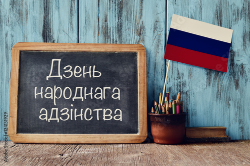National Unity Day written in Russian