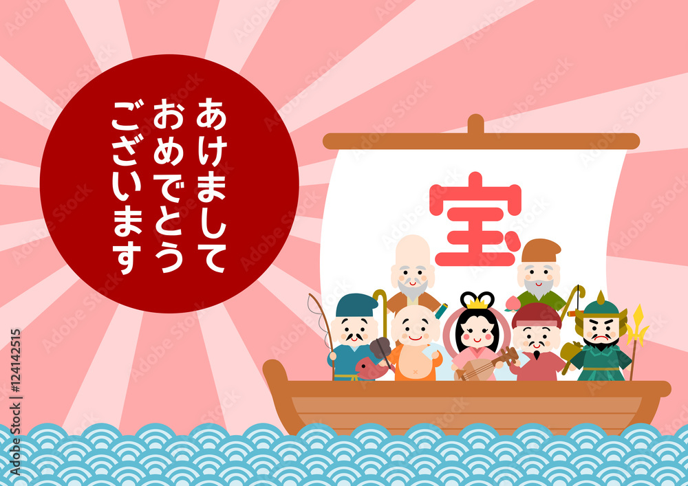 年賀状 宝船 七福神 イラスト Stock Vector Adobe Stock
