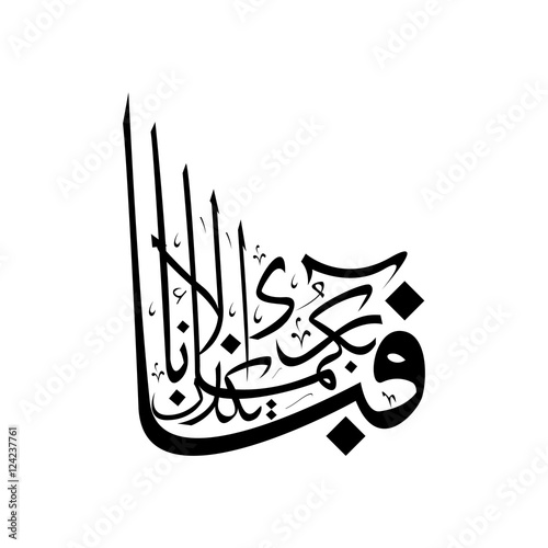 Arabic vector calligraphy