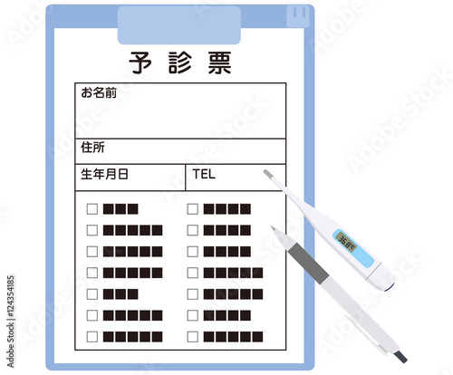 医療関連　予診表