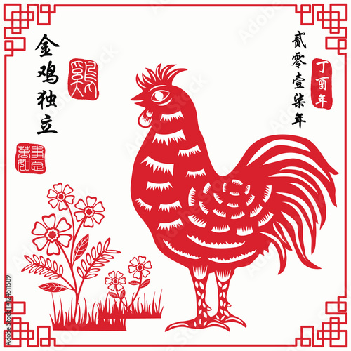 Chinese Year Of The Rooster. Stamps Translation:Vintage Rooster Calligraphy / Chinese Text Translation: 2017 Year Of The Rooster / Translation "Jin Ji Du Li ", " Wan Shi Ru Yi " :Propitious.