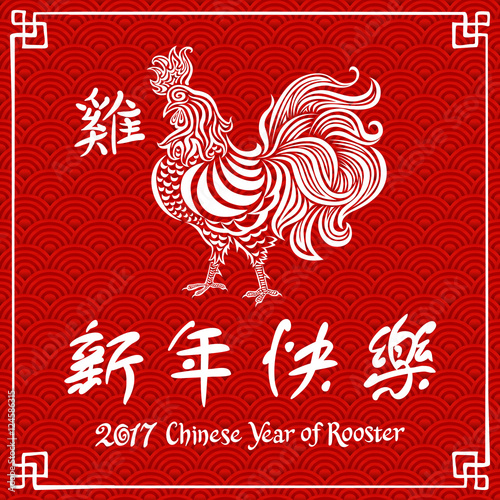 2017 New Year with chinese symbol of rooster. Year of Rooster. rooster on red background.
