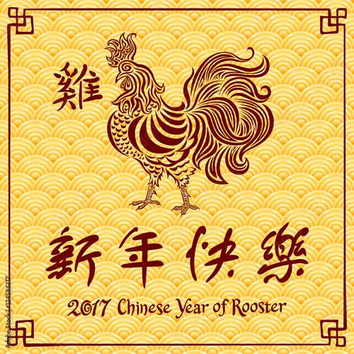 Happy Chinese new year 2017 card is red rooster in frame with lantern