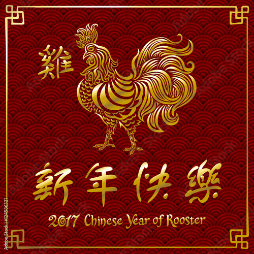 2017 New Year with chinese symbol of rooster. Year of Rooster. Golden rooster on red background.