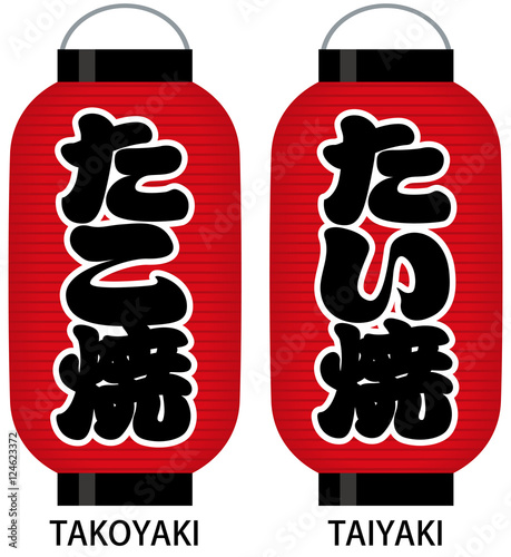 看板赤提灯（たい焼/たこ焼）
