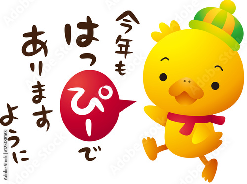 ハッピー　ひよこ